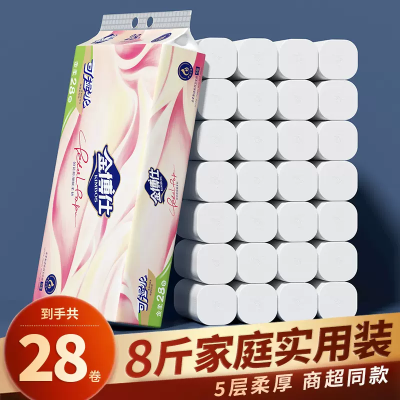 包邮金博仕原生木浆无芯卷纸家用实惠装可湿水卫生纸厕纸擦手纸巾