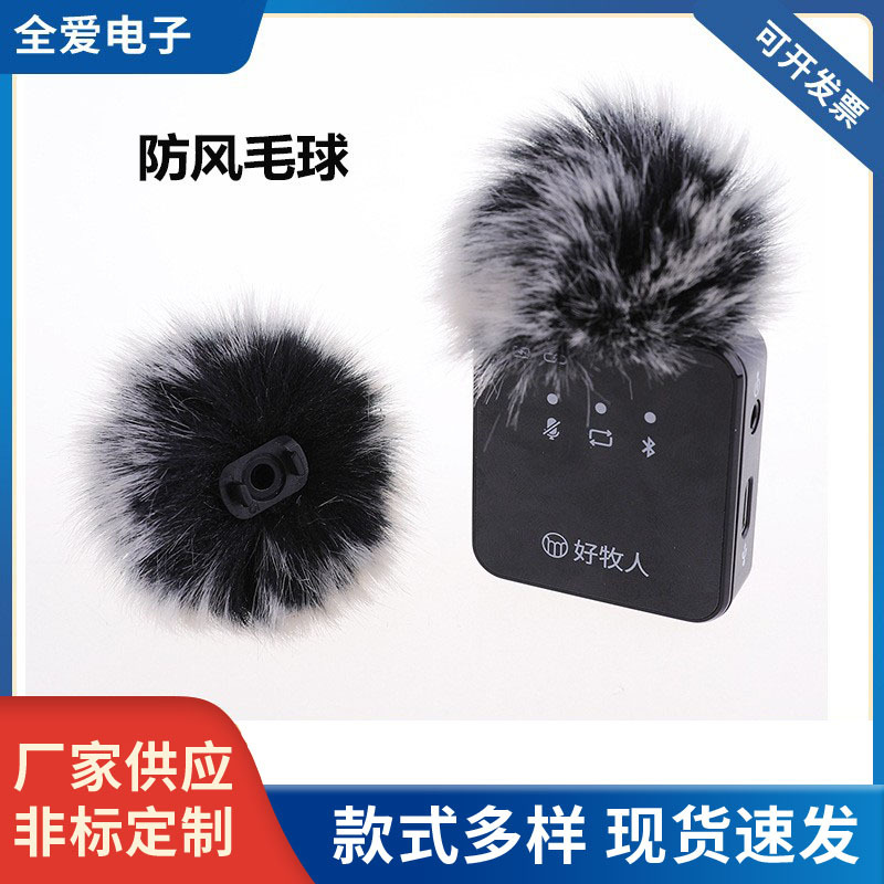 Buen Pastor V2 collar a prueba de viento Bola de piel reducción de ruido Bola de piel inalámbrico collar clip micrófono a prueba de viento cubierta de piel