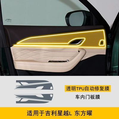 Transparent Tpu Protective Film — Car interior film - 25-geely-xingyue-l-oriental-yao-interior-door-panels