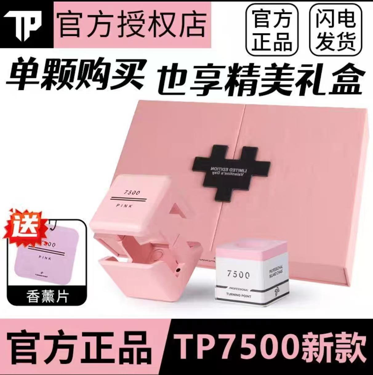 TURNING POINT新品tp7500粉灰色巧克粉职业冲杆巧克粉礼盒包装