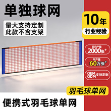羽毛球网户外室内家用标准网简易羽毛球网架便携式比赛中拦网子