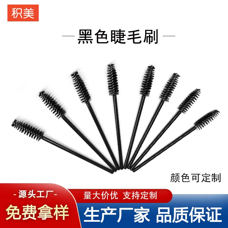 厂家批发睫毛刷一次性美睫刷嫁接螺旋睫毛刷美妆工具定 制50支装