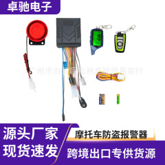 オートバイ液晶パネル双方向盗難防止器