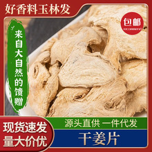 干姜片老姜片食用泡水散装批发香料调料小黄泡茶煮水泡脚药食同源