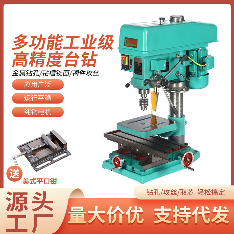 Сверлильный и фрезерный трехместный настольный сверлильный станок многофункциональный настольный сверлильный станок промышленного класса прецизионный ZX7032 настольный сверлильный станок полностью медный ZX7025