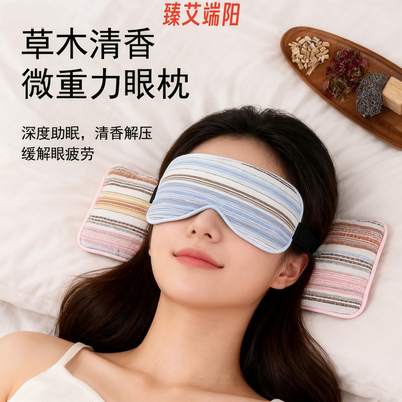 零重力眼罩坐卧眼枕决明子檀香薰衣草玫瑰放松眼部睡眠眼枕批代发|undefined