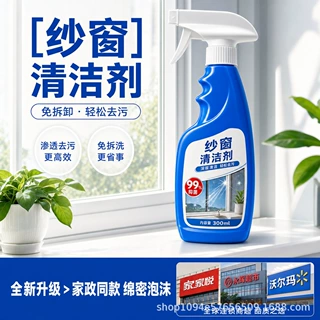 玻璃纱窗清洗剂免拆洗去渍去污家用擦洗神器多用途纱窗清洁剂