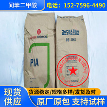 批发PIA间苯二甲酸燕山石化韩国乐天大小包装间苯二甲酸有燕化