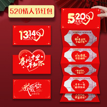 网红情人节红包520表白送男女朋友惊喜创意生日礼物折叠红包袋