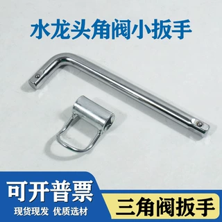 角阀松紧扳手角阀拆装器水龙头专用卫浴扳手狭小空间拆装角阀扳手