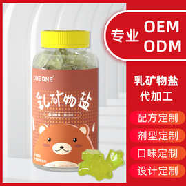 OEM乳钙软糖贴牌代工儿童糖果益生菌果胶软糖贴牌代加工乳矿盐