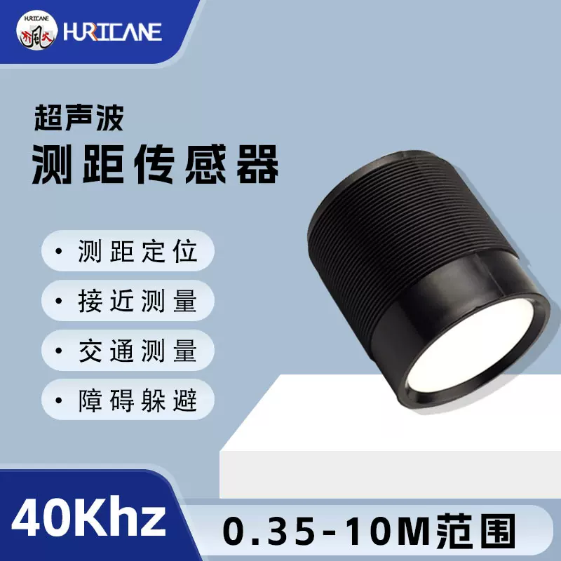 0.35-10米车辆交通探测距离范围40KHz频率超声波测距传感器换能器