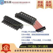 Hirose FPC插头 DF52系列 FPC连接器0.8间距1.75高度线板连接器
