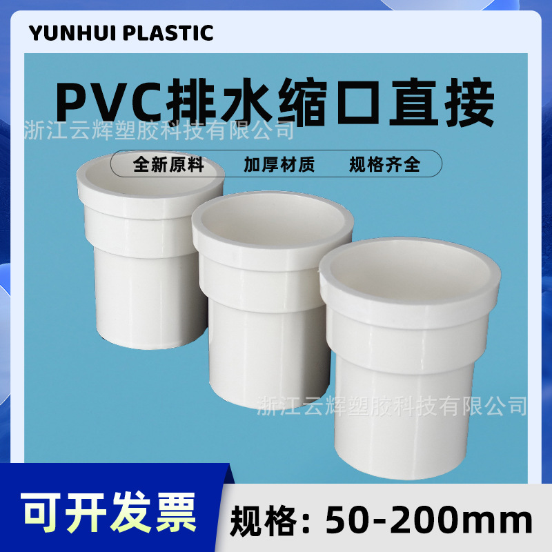 110水管配件大全750管内插直接110转100接头110pvc排水管缩口直接