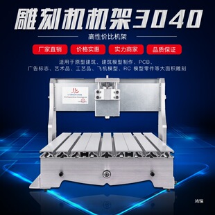 Ly3040 Cnc Small Milling Lathe Gantry Desktop Engraving Machine Frame 6040 Aluminum Plate