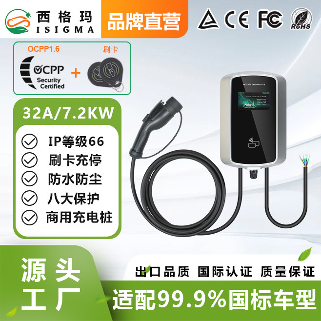 新能源交流商用家用挂壁式充电桩国标32A7KW充电桩电动汽车充电桩