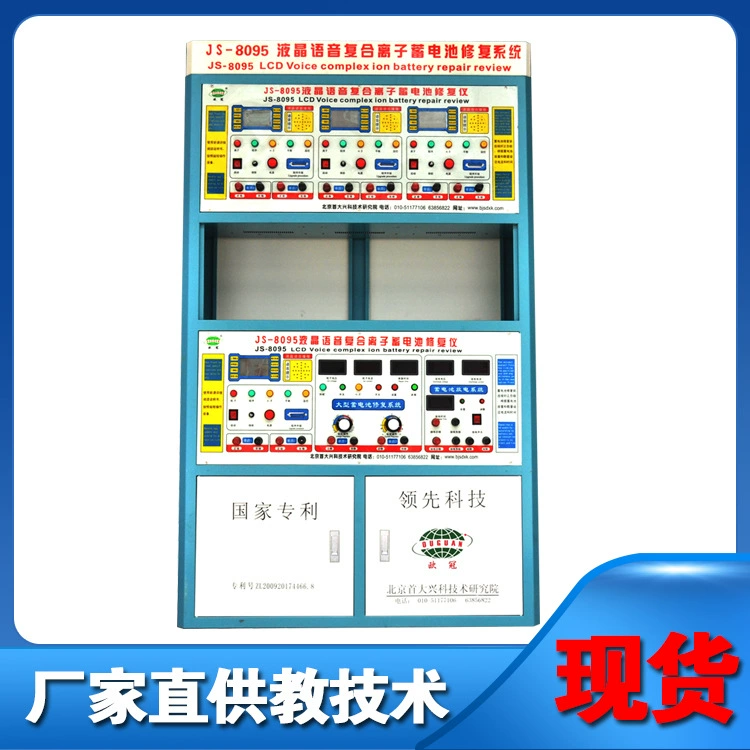 Интеллектуальное голосовое оборудование для ремонта свинцово-кислотных аккумуляторов