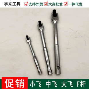 F rod steering hand 1/4 3/8 1/2 inch movable head socket wrench large, medium and small flying booster rod bending rod socket
