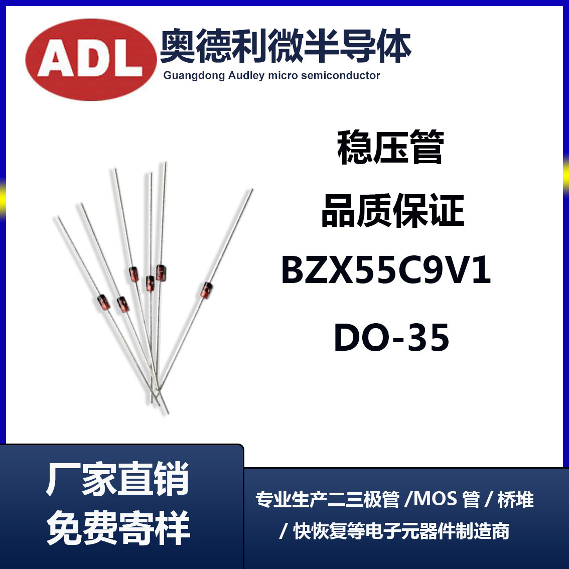 奥德利 BZX55C9V1 DO-35 1/2W 稳压二极管 9V1 0.5W 稳压玻璃管