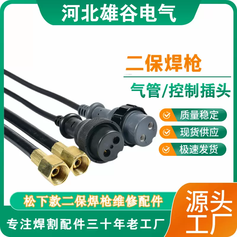 二保焊枪气管总成两芯控制插头气保焊维修配件大全送丝机航空插头