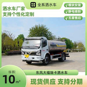 Dongfeng Dafrika suvarma maşını, mədən tozunu azaldan, 40m rəqəmsal suvarma.
