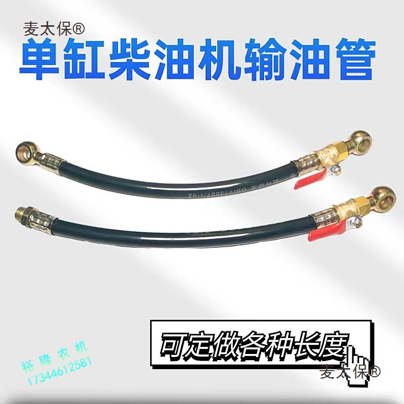 缸柴油机195 1110 1115 输油管油箱滤清器连接管 带开关油麦太保