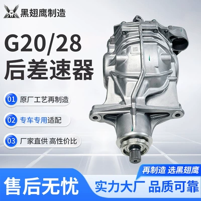 Suitable for BMW G28/2.81 rear differential, original factory remanufactured differential assembly, part number 33108647923 (Differential assembly)
