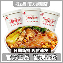 程校长酸辣粉懒人速食简单冲泡高配宽粉正宗老牌