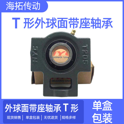 滑动轴承座UCT204 T205 T206 T207 T208可调节外球面轴承固定座|ru