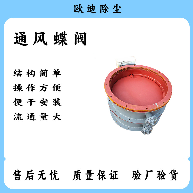 欧迪厂家通风蝶阀 各种型号手动通风蝶阀 手动式管道烟道蝶阀