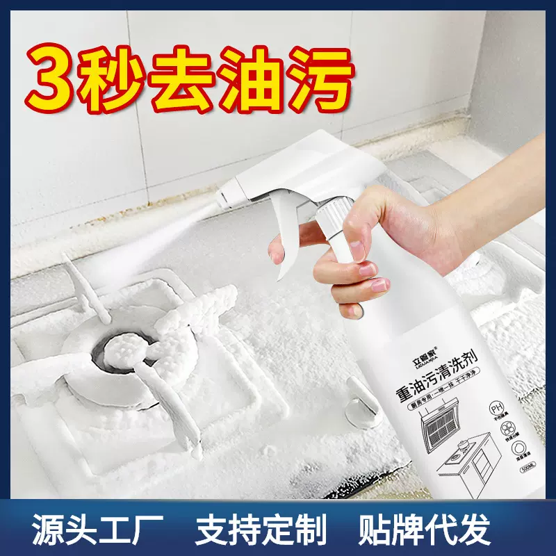 立管家重油污清洁剂泡沫厨房去污瓷砖油烟机强力去油污净清洗剂