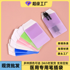 医薬贈答品pvc医療用防漏筆袋医師看護師ペンクリップ白衣専用挿し筆袋汚れ防止筆セット