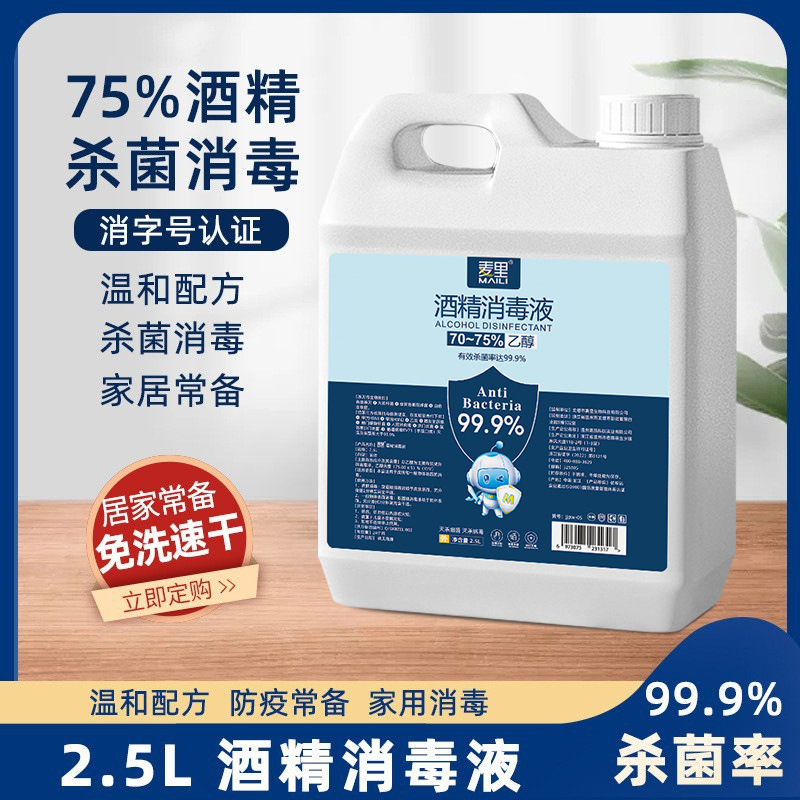 酒精2.5L消毒液大桶疫情家用室內免洗速幹75%乙醇噴霧美國FDA認證