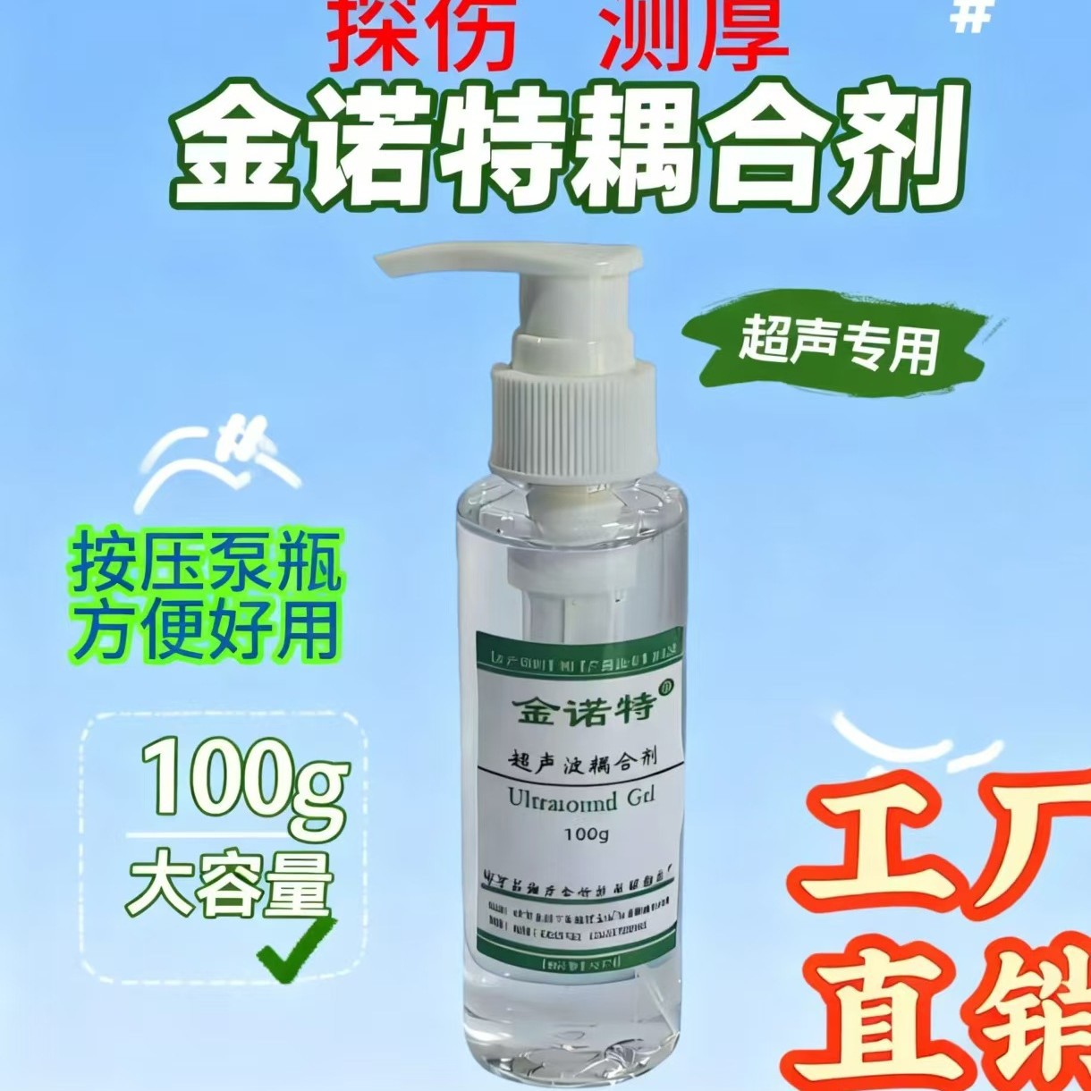 超声波耦合剂探伤仪测厚仪专用耦合剂低常高温耦合剂100g按压泵瓶