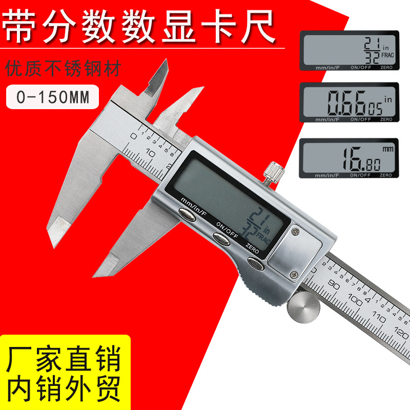 HUOTO 0-150MM  1/64不锈钢分数数显卡尺全金属电子游标卡尺批发