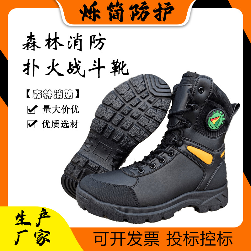 森林消防阻燃牛皮材质消防靴草原防火鞋抗砸隔热森林中帮消防靴