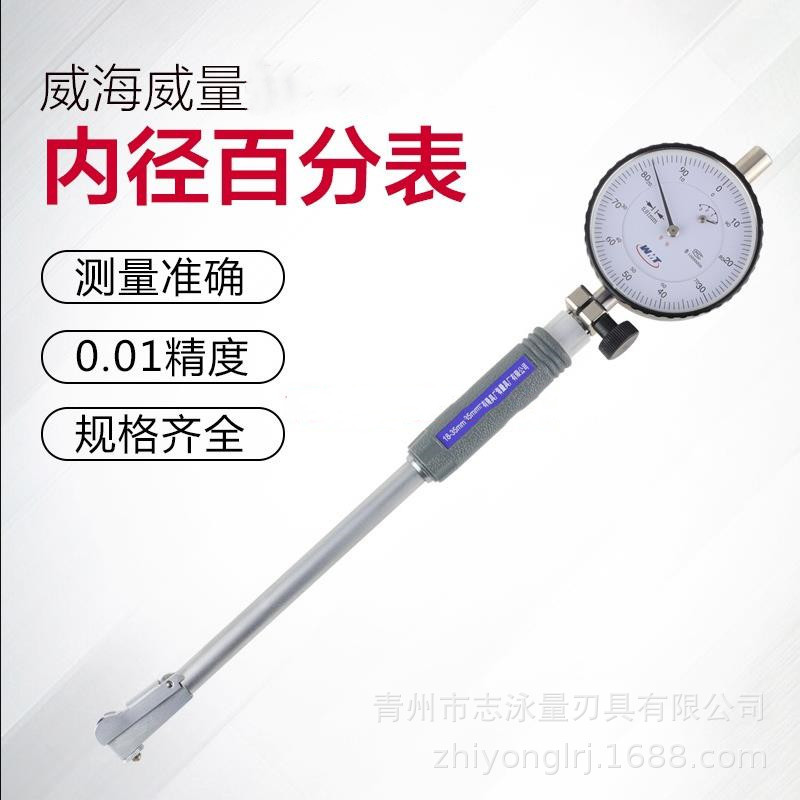 威量内径百分表6-10 10-18 18-35 35-50 50-160 160-250 250-450