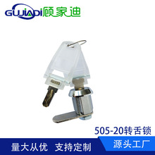 研发生 产定 制锁具家具锁信箱锁机箱锁19*20蛇型钥匙锁家具五金