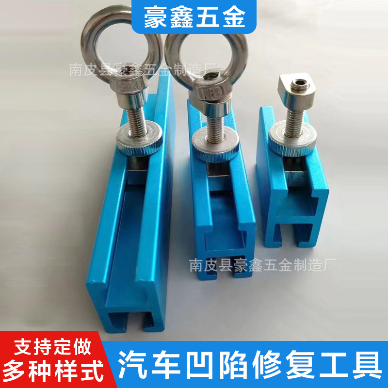 汽车钣金凹陷修复拉排凹坑无痕整形拉拔复原拉锤铝合金拉槽