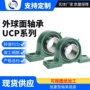 立式外球面带座ucp207轴承