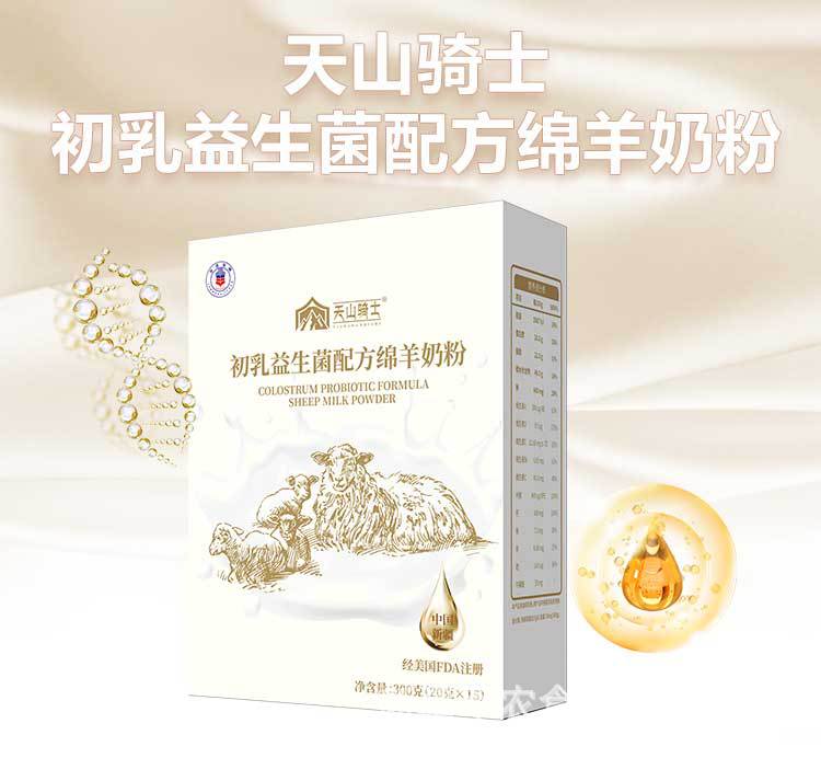 天山纯羊羊奶2_04.jpg
