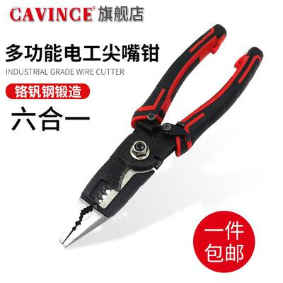 cavince 6合1多功能钳子电工剥线钳电线电缆扒皮工具尖嘴钳子|ru