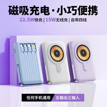 磁吸充电宝22.5W自带线无线充1万/2万毫安迷你共享快充移动电源