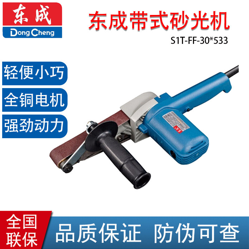 东成带式砂光机S1T-FF-30*533 手提式抛光机 狭小空间打磨