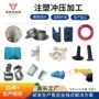 开发结构定制五金注塑件