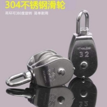 304不锈钢滑轮钢丝绳U型吊环定滑轮单双轮子起重吊钩省力重型滑轮
