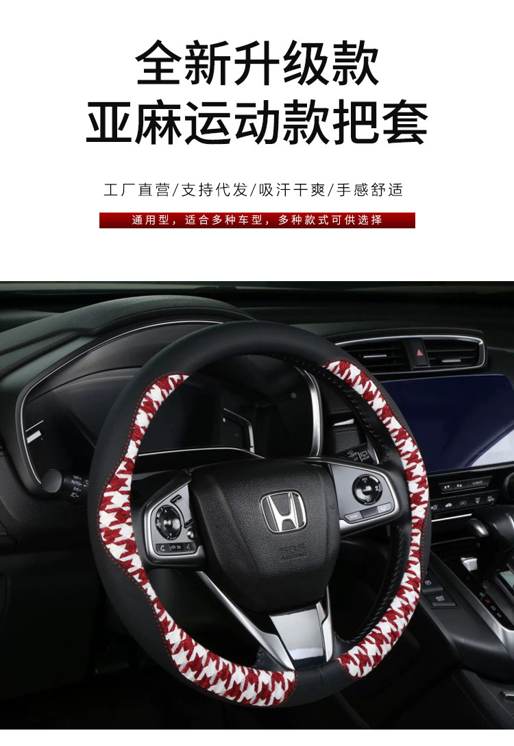 Customized Linen Sports-Style Houndstooth Steering Wheel Cover, Car Interior Accessories, Universal Car Steering Wheel Cover