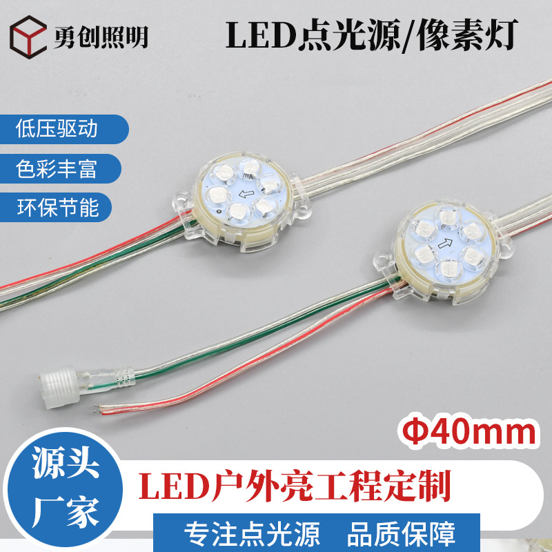 LED点光源户外亮化全彩跑马灯像素灯招牌装饰