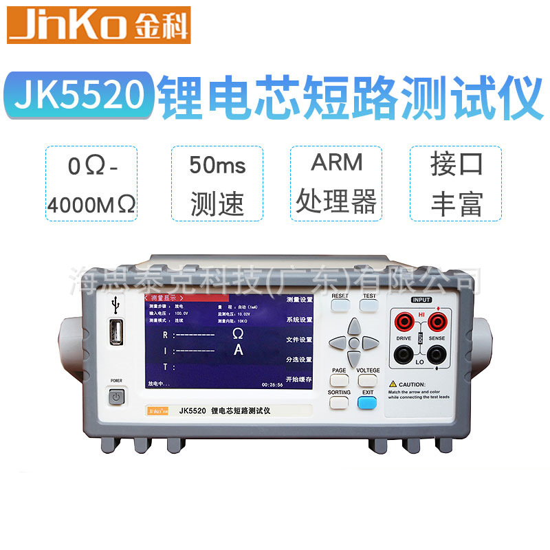 JINKO金科JK5520锂电芯短路测试仪电池内阻测试仪蓄电池短路检测