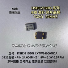 DSB321SDN 24MHZ 1XTW24000MDA 3225 TCXO 温补贴片晶振 KDS 4脚